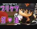 【ゆっくり実況】ゆとりのゆっくりでマイライフpart143【パワプロ2017】