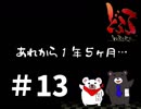 【過去にやったゲーム】どろろ　その13【やりなおしてみた】