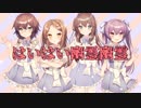 【ニコニコインディーズ／歌：peachy】はいはい幽霊幽霊【オリジナル曲】