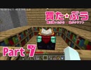 【Minecraft】最近買ったから遊ぶクラフトPart07【琴葉あおい実況】