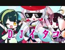 DJイタコ