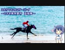 ふたりでとことこツーリング91-1　～いちき串木野市　浜競馬～