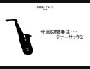 作曲してみよう！！～応用編～ Ver.CeVIO三人衆 by ボルタン