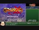 グランディアエクストリームRTA_7:34:45_part1
