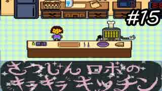 【実況】今更ながらアンダーテールを初見で楽しむ男 #14【Undertale】