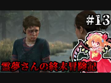 【DAYS GONE】霊夢さんの終末冒険記【13日目】