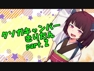 【Dead_by_Daylight】クソガキャンパーきりたんのDbD実況part.2【VOICEROID実況】