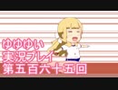 全員集合！　結城友奈は勇者である　花結いのきらめき実況プレイpart565