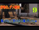 #9 絶対にするなって言われたらしてしまうのが人間、ていうジョジョネタあったと思うけど、マジでそれ。【 sekiro ~shadows die twise~】