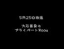 【大石昌良】ドリカム＆エレカシ生歌カバー【ラジオ音源】