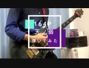 【164】天ノ弱 弾いてみた！【GUMI】