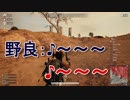 「最近のPUBGにて 2話」PLAYERUNKNOWN'S BATTLEGROUNDS 個人的爆笑シーン