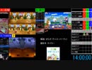 【TS録画】第7回マリオマザーシップタイトルRTAリレー【8/14】