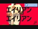 【EWI4000sw】エイリアンエイリアン/ナユタン星人【演奏してみた】