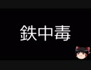 【ゆっくり朗読】ゆっくりさんと不思議な病気 その59
