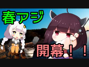 【1080p対応】東北ずん子のもっとドタバタ釣行記 春の日本海の釣りを満喫せよ！！