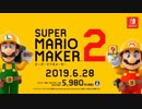 【実況反応】 スーパーマリオメーカー 2 Direct 2019.5.16を実況してみた。