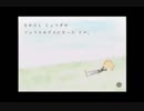 ［清らかな主による］どこでもいっしょ　私なえほん　実況プレイpart16