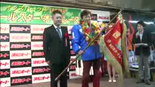 2019年5月1日浜松オート12R ＳＧ第38回オールスター・オートレース 令和優勝戦 表彰式