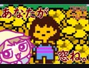 【実況】その高さは死ぬ。　＃１【Undertale】