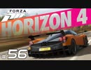 【XB1X】FORZA HORIZON 4 ULTIMATE 実況プレイ 56