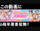 焔のラブライブ！SIF実況プレイSS #104「もうすぐ春ですねRainbow」