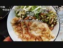 布団ちゃん『魔神の食卓　魔神の愛した新感覚生姜焼き、蕪のステーキ』【2019/05/16】