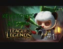 【実況プレイ】Keystone@Teemo 【LoL】【プレスアタック】#1