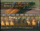 [海外競馬]　第36回 カリフォルニアンS Sunday Silence