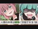 【漫画動画】人類が植物に支配される未来が記される書物が存在する!?【都市伝説】
