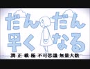 【だんだん増えていく】ボカロで覚える大きい数の数え方