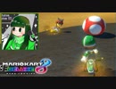 【マリオカート8DX】 vs #124 はたさこ(L)スタバローラー【実況】