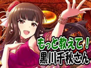 もっと教えて！黒川千秋さん　クラシック音楽編　第5回