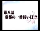 (新作発表記念)サクラ大戦シリーズプレイ動画(2作目)8-A