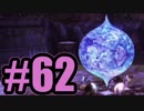 【実況】すべてを超えてすべてを得た巨獣の討伐者【FF13】#62