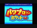 パワプロクンポケット10合作☆