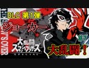 【実況】スマブラ超超超初心者がストーリー制覇を目指す動画 #7【スマブラSP】