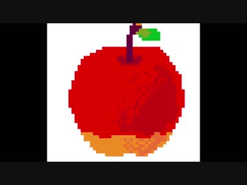 【音楽】リンゴ錬金【作りかけ】