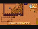 【StardewValley】牧場ゲー マルチ実況プレイ41