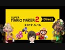【日本人の反応】大幅強化のスーパーマリオメーカー２を見たの【Vtuber】