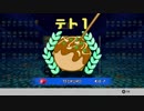 【実況】たこ焼きの精になるテトリス99　#45