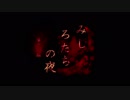 【デレたち】みしろたちの夜　告知編【第十次ウソm@s祭り支援】