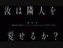 【ゲムマ2019春/T21】inSANeシナリオ集「汝は隣人を愛せるか？」紹介PV