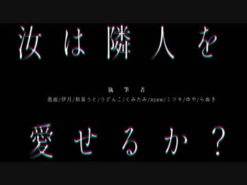 【ゲムマ2019春/T21】inSANeシナリオ集「汝は隣人を愛せるか？」紹介PV