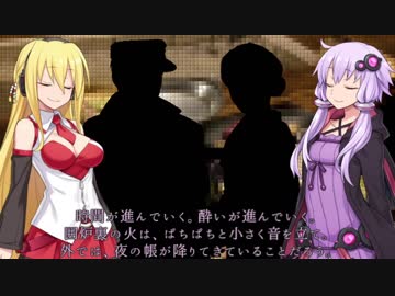 【COC】谷蟆のさ渡る極み‐偽･塞ノ神考 伍【VOICEROID】