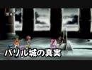 【初見】テイルズ初心者がテイルズオブエターニアをプレイ【実況】#47 バリル城の真実