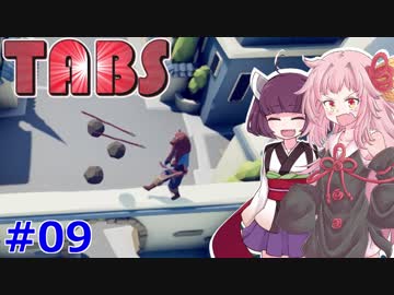 琴葉茜と東北きりたんのお小遣いで敵を駆逐するゲーム⑨【Totally Accurate Battle Simulator】