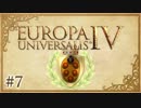 【EU4】 琴葉姉妹が近世ヨーロッパを駆け抜ける#7 【VOICEROID実況】