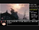 【ゆっくり実況】初心者ビビり狼のSEKIRO【葦名城城下】
