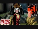 #03【大神 絶景版】ちょっと神絵師になってくる【実況プレイ】
